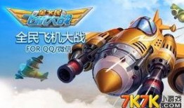 全民飞机大战最新爆料,全新战机、激战升级，空中战场风云再起！